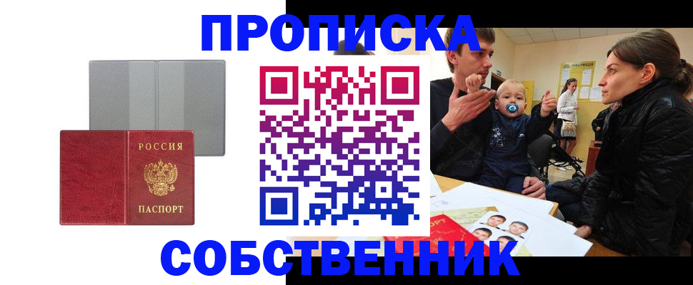 прописка регистрация в Нижегородской области
